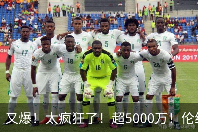 又爆！太疯狂了！超5000万！伦纳德新阴阳合同又曝光！