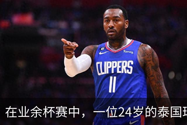 在业余杯赛中，一位24岁的泰国球员被雷击中身亡