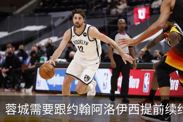 蓉城需要跟约翰阿洛伊西提前续约！已被西甲球队盯上，引发热议