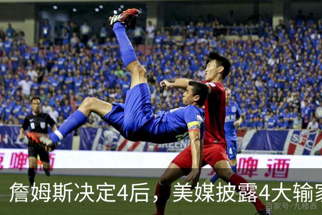 詹姆斯决定4后，美媒披露4大输家B计划！勇士难争冠+骑士损失最惨