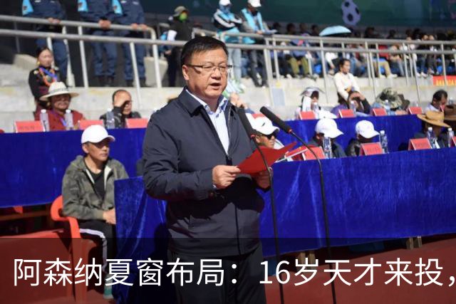 阿森纳夏窗布局：16岁天才来投，罗杰斯领跑，皇马挖角却碰了钉子